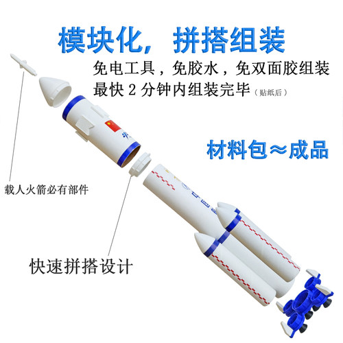航天主题火箭模型科技作品1米高