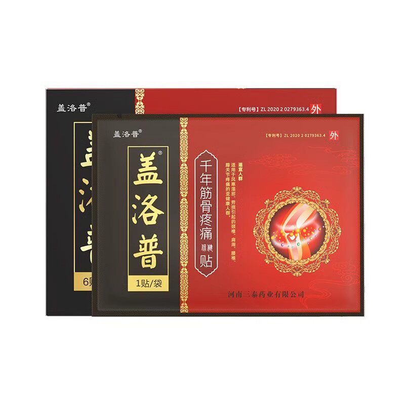 正品盖洛普 膝盖贴膝盖痛关节疼护膝/护腰/护肩/护