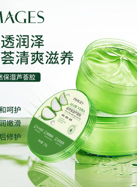形象美自然芦荟胶 补水保湿控油润肤 免洗面膜 护肤品凝胶芦荟胶