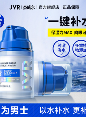 杰威尔男士特润肌活潜能护肤霜高保湿补水乳液擦脸面霜养肤控油
