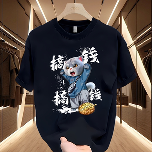 夏季重磅纯棉搞钱猫印花短袖百搭大码透气国潮男装T恤高品质半袖