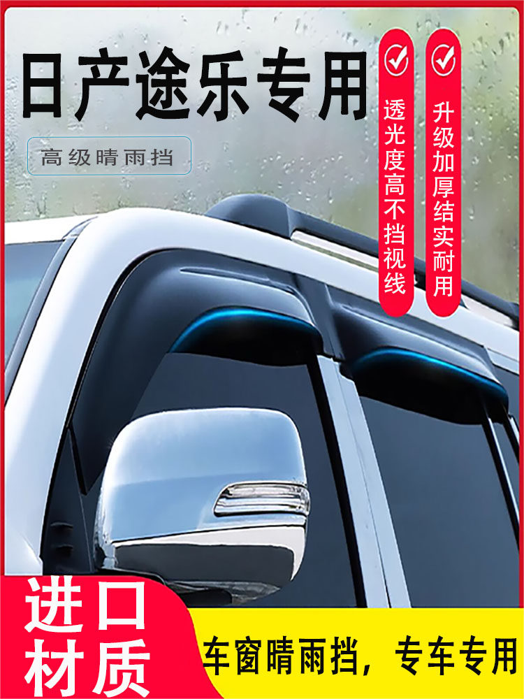 Подходит для Nissan Y62 Tourer специальное автомобильное окно с дождевыми бровями, дождевая доска, непромокаемая дождевая полоса, непромокаемые импортные модифицированные аксессуары Изображение 1