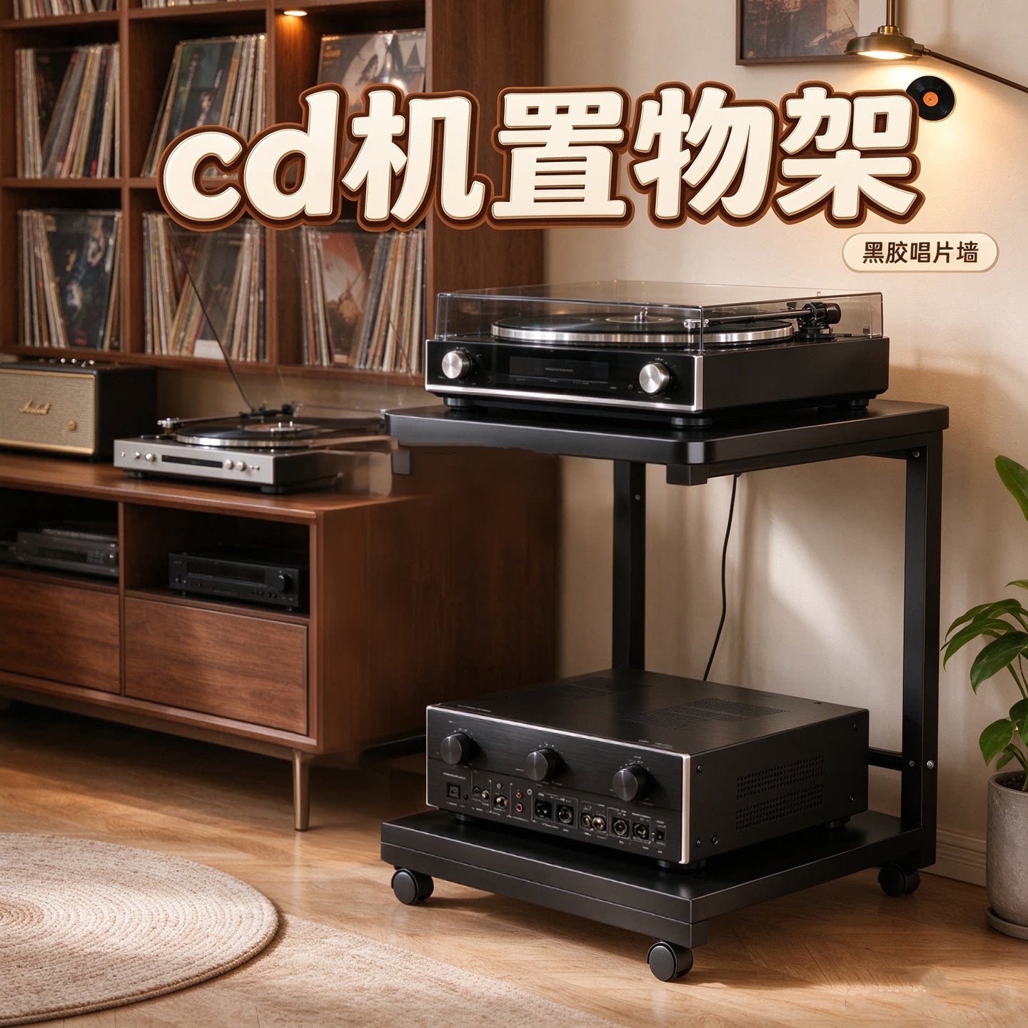 CD机置物架音响设备收纳架功放机架黑胶唱片机柜胆机架低音炮支架