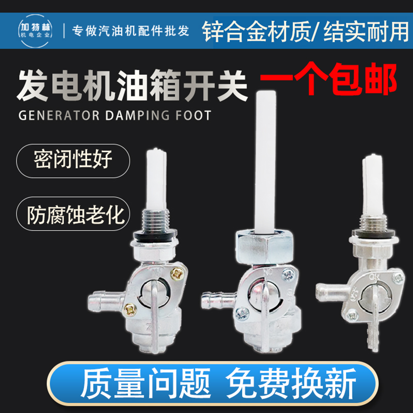 汽油发电机配件开关油嘴内外螺纹