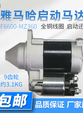 雅马哈发电机启动马达EF6600/MZ360启动器汽油发动机EF5500/MZ300