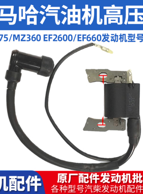 雅马哈EF2600EF6600 ET950汽油发电机高压包点火器火花塞点火线圈
