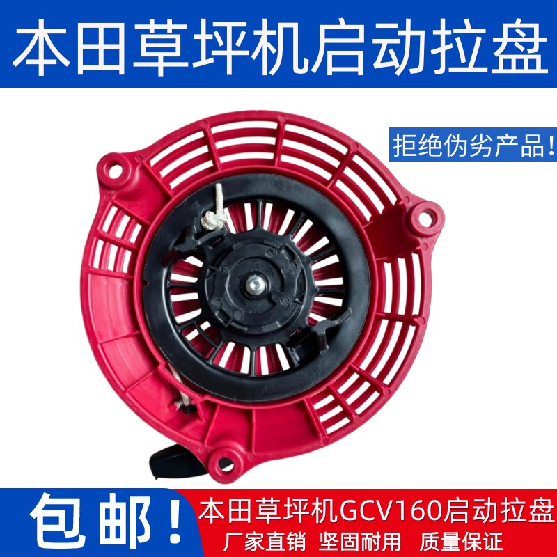 汽油机本田款草坪机GCV160启动拉盘割草机绿篱机手拉启动器图片
