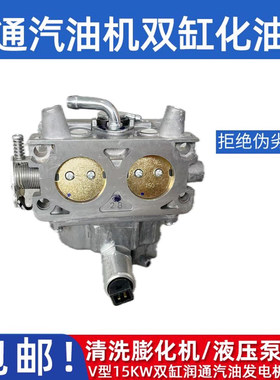 润通RATO发动机双缸汽油化油器