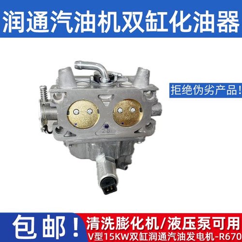 润通RATO发动机双缸汽油化油器