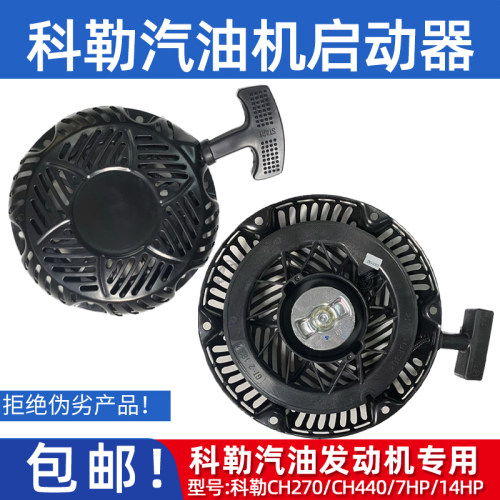 汽油机配件CH270发动机启动器