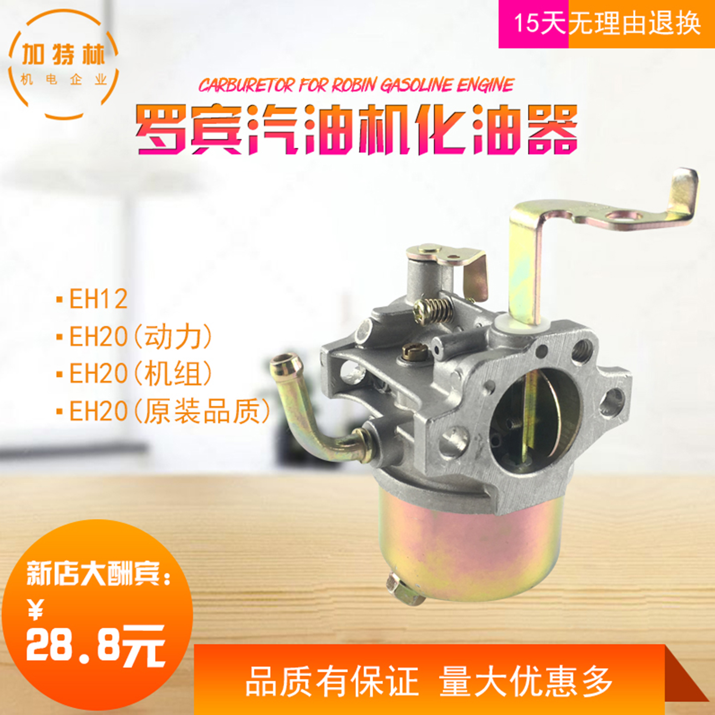 汽油机发电机配件动力化油器罗宾