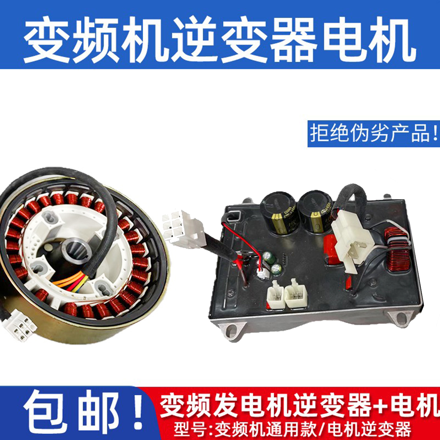 汽油变频发电机逆变器纯铜线圈