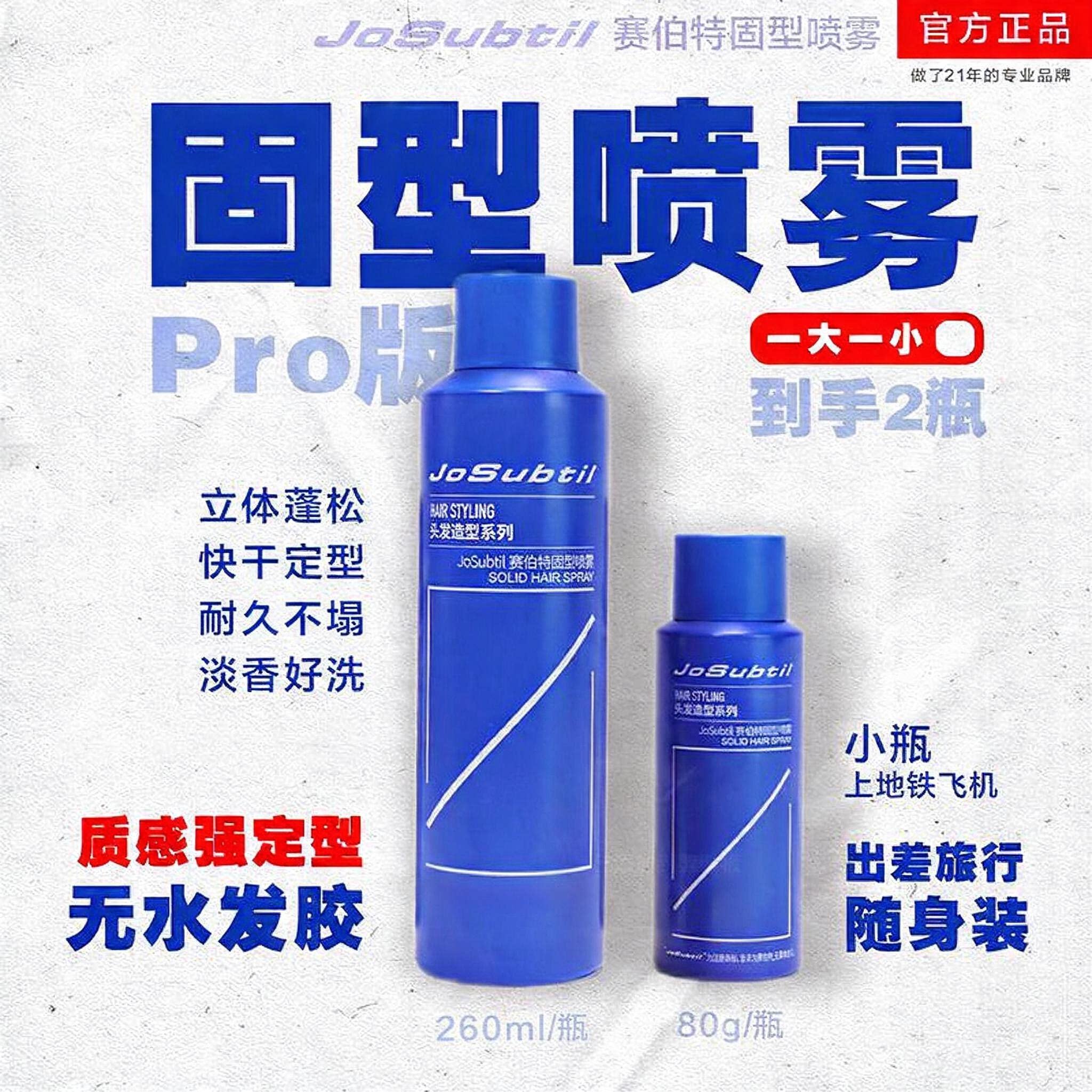 发胶定型喷雾男士自然蓬松造型