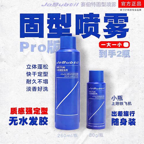 发胶定型喷雾男士自然蓬松造型