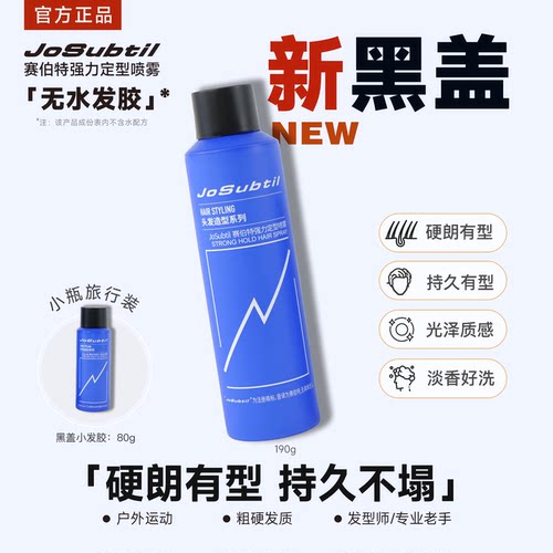 赛伯特发胶定型喷雾男士自然蓬松持久清香头发造型干胶女发泥发蜡