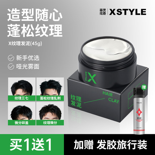 发泥发蜡男士定型喷雾持久造型