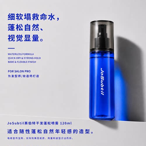 赛伯特蓬松水喷雾男士发胶打底干发免洗蓬松喷雾干胶蓬蓬水女