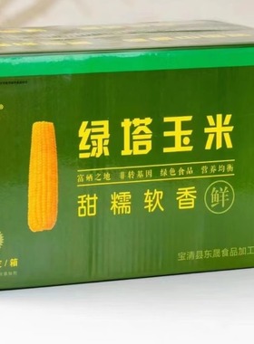 2002黑龙江黏玉米宝清绿塔黄玉米棒现摘真空包装甜玉米