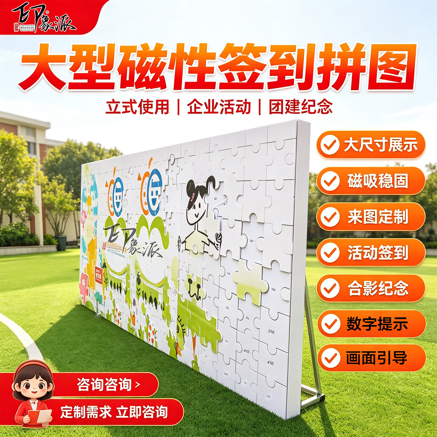 企业拼图定制大片活动磁性签到图片