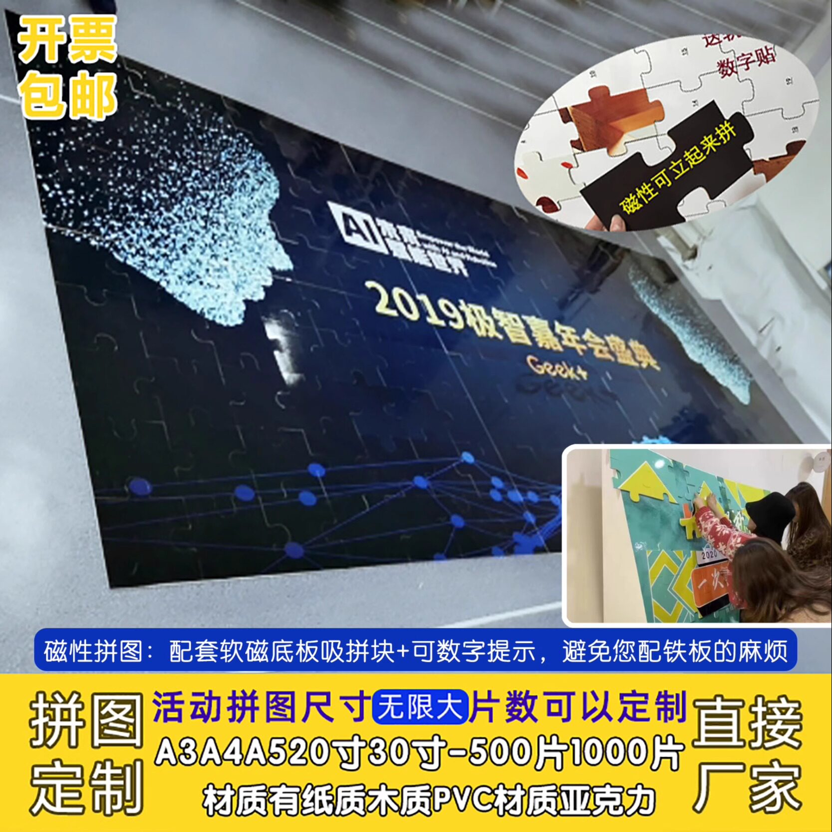 活动签到磁吸拼图定制大片图片