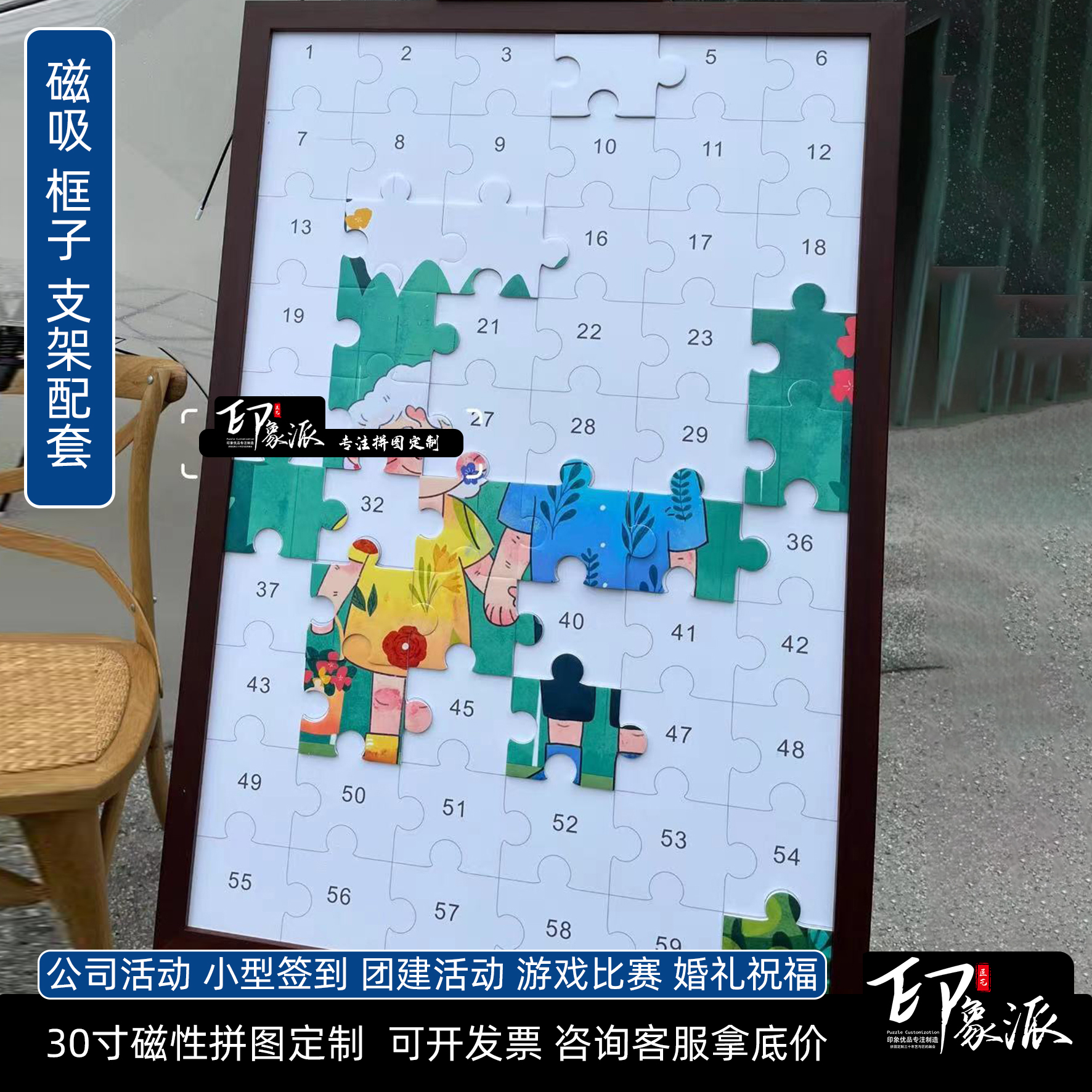 年会活动签到团建磁吸拼图定制