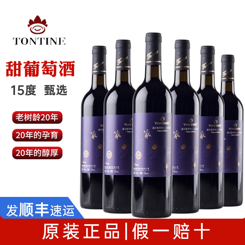 通天蜜誉利口葡萄酒20年