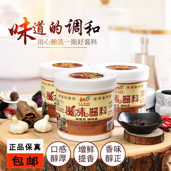 鲁味香滋味酱料调味酱香风味熟食小吃通用型飘香增香膏配方包邮