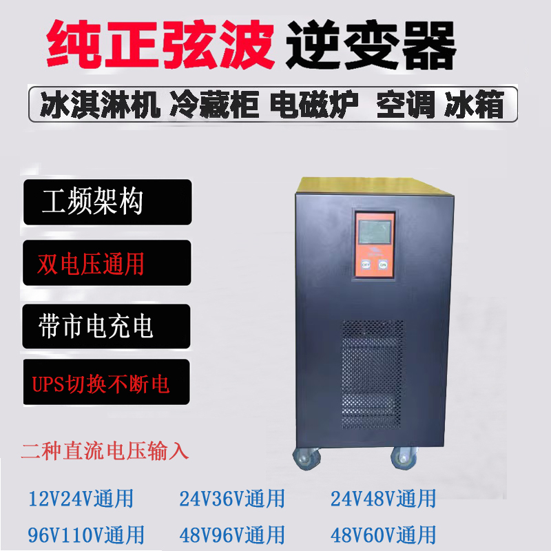 多电压工频正弦波双电压通用逆变器12V24V36V48V60V72V96V转220