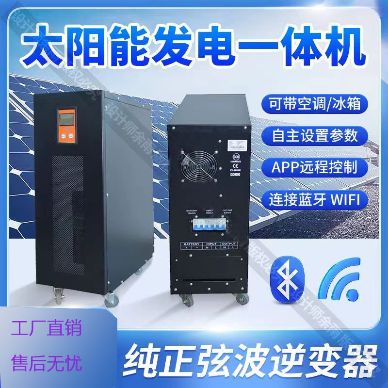 太阳能36V转变220V工频纯正弦波储能逆变器一体机48V5KW6000W8000 电子元器件市场 逆变器 原图主图