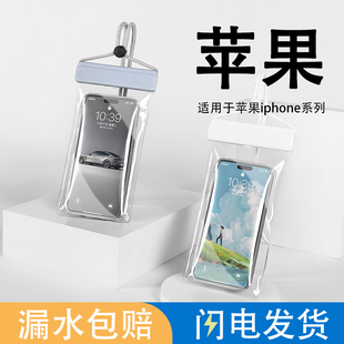 适用苹果16promax手机防水袋iphone14可触屏游泳专用浮潜13手机套
