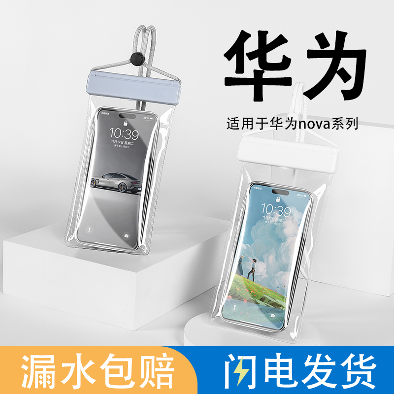 适用华为Pura70pro手机防水袋