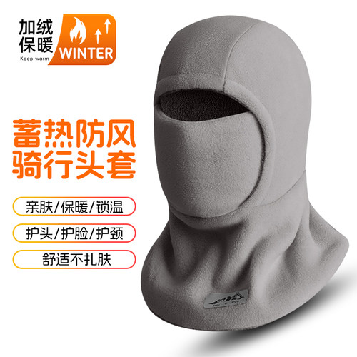 骑车神器滑雪头套冬季保暖北极绒