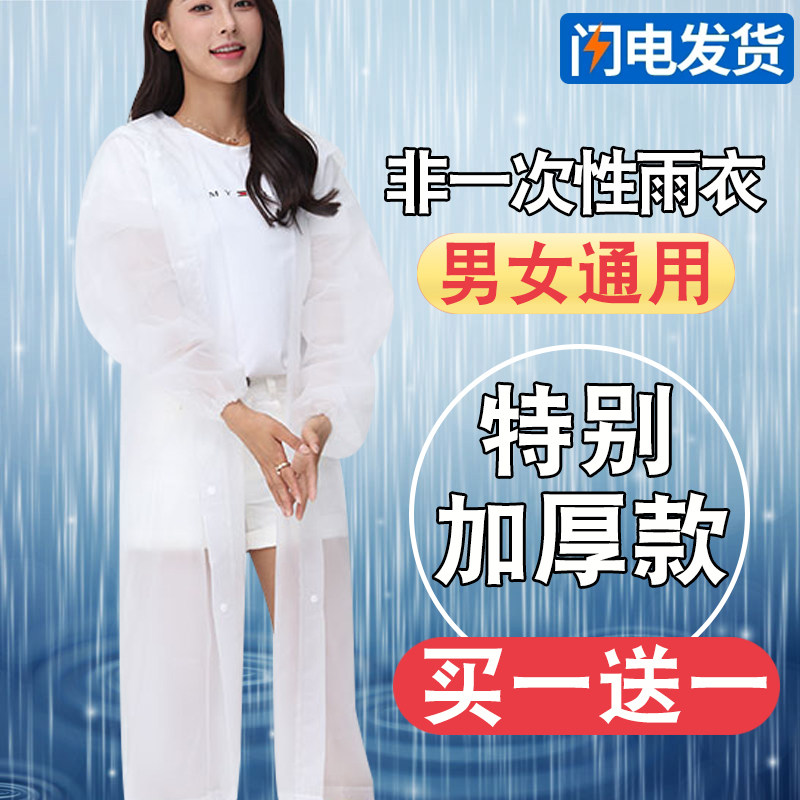 非一次性雨衣全身男女通用长款电动徒步出行防暴雨披加厚透明旅游