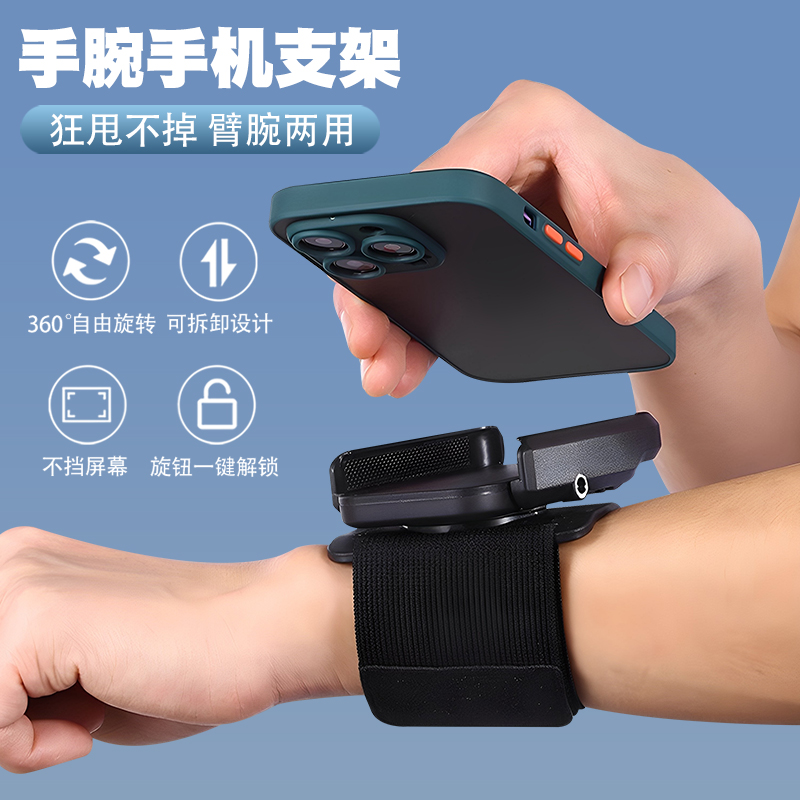 快拆手腕手机支架网红同款代驾骑行直播神器运动导航胳膊跑步臂包
