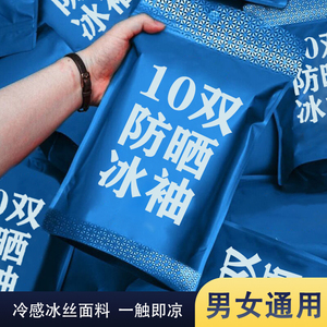 10双装冰防晒女男士护袖套护臂手臂套袖冰丝夏天袖子骑行手套长款