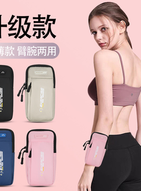 手机收纳包运动臂包户外跑步手腕包轻薄防水晨跑健身装备男女通用
