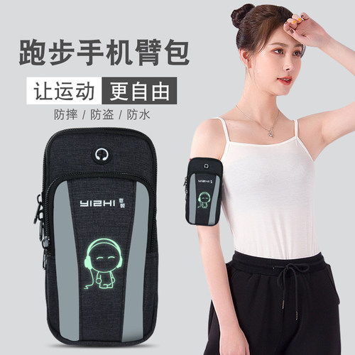 男女款通用多功能户外手机臂包