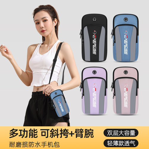 手机收纳包女款运动臂套跑步臂包