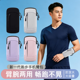 2026新款跑步手机臂包男女手腕包收纳袋运动户外专业长跑手机臂套