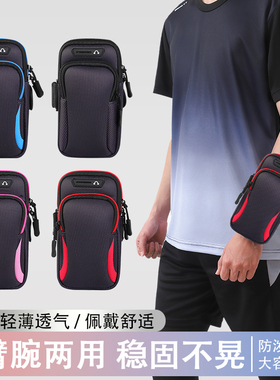 跑步手机袋臂包运动臂套男款专用胳膊健身装备手腕带男士轻薄防水