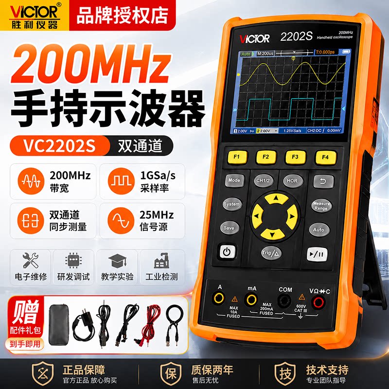 胜利VC2202S手持数字示波器迷你图片