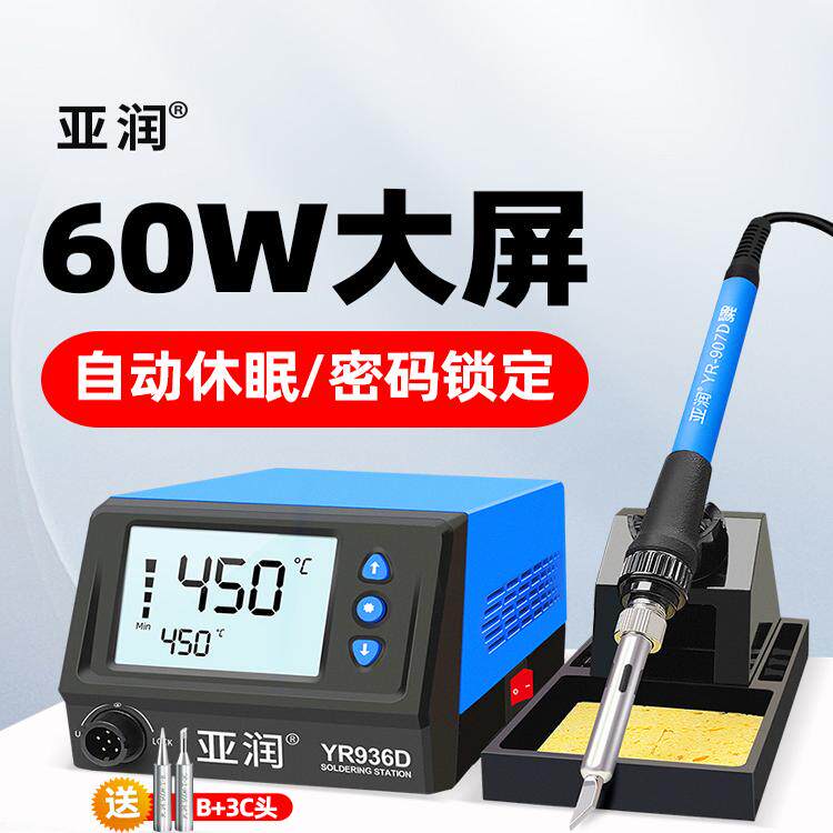 亚润电烙铁936D数显焊台恒温可调温套装锡焊枪维修焊接洛铁电焊台