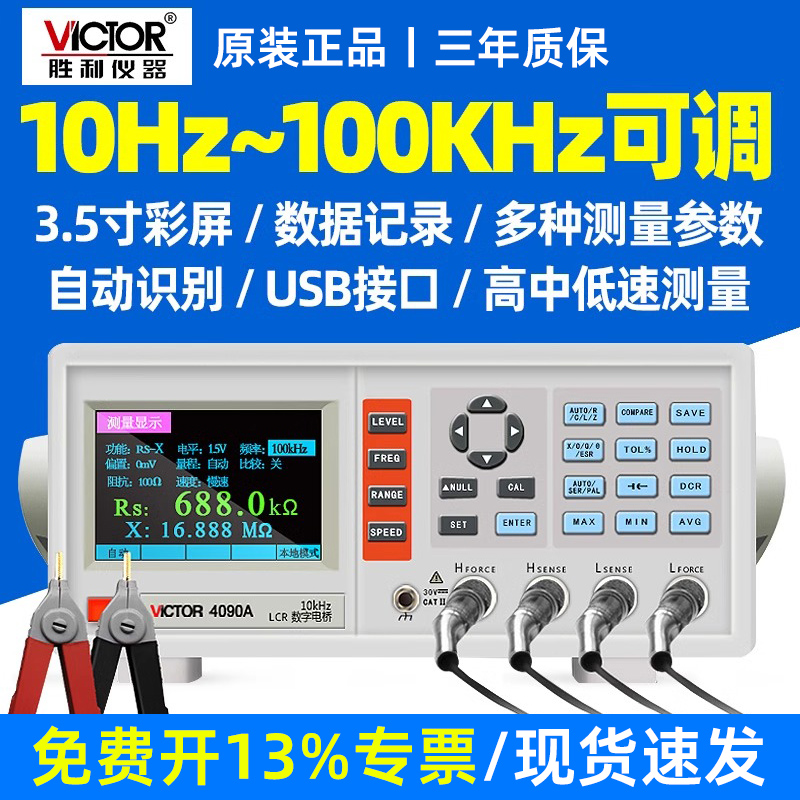 胜利LCR数字电桥测试仪
