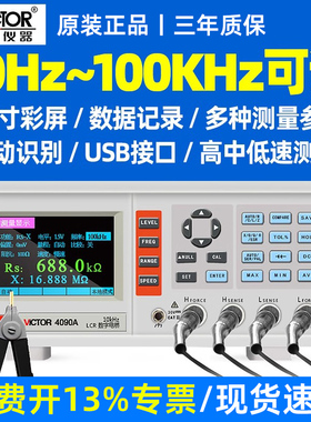胜利LCR数字电桥测试仪高精度VC4090A/C元器件电容电感电阻测量仪