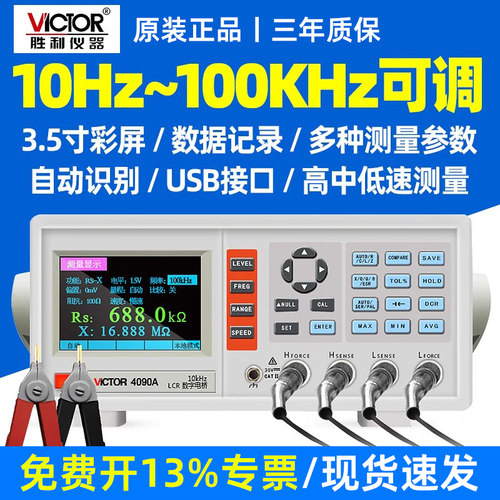 胜利LCR数字电桥测试仪