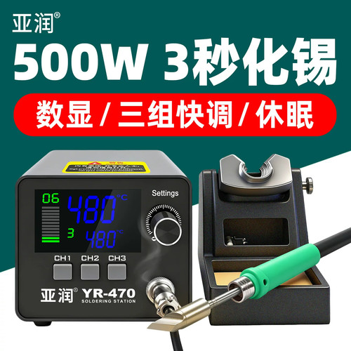 亚润500W数显恒温焊台锂电池焊接