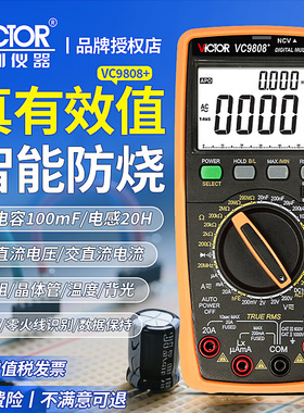 胜利数字万用表VC9801A+高精度多用万用表9806+9808+980+9805A+97