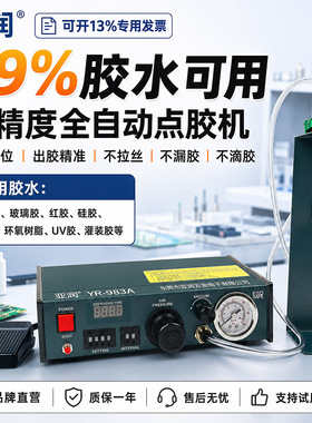 亚润983A点胶机全自动滴胶硅胶灌胶AB胶982半自动UV玻璃胶注胶机