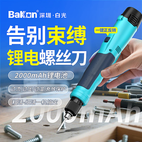 bakon白光电批电动螺丝刀锂电款
