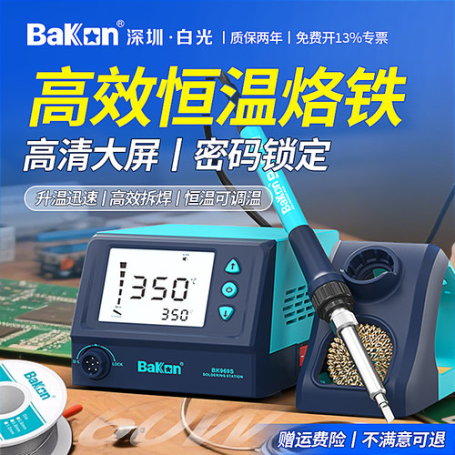 BAKON白光电烙铁高清屏密码锁定